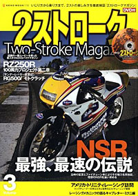 2ストロークマガジンVol.3