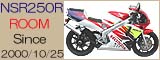 NSR250Rの部屋