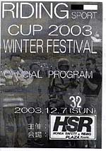 ライディングスポーツカップ2003　ふゆ大会