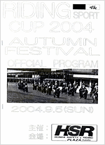 ライディングスポーツカップ2004　あき大会