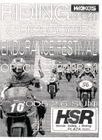 ライディングスポーツカップ2005耐久レース